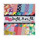 両面和紙千代紙セレクション 千代紙 和紙 おりがみ 折り紙 日本 和柄【15.0×15.0/16柄 各4枚 64枚入】ショウワノート 23-1799
