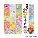 彩華千代紙セレクション 和紙 日本 和柄 おりがみ 折り紙【15.0×15.0/20柄 各4枚 80枚入】ショウワノート 23-1925