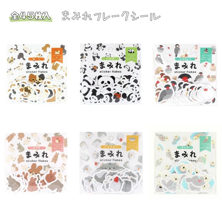 Rakuten - まみれフレークシール 動物 動物好き マスキングテープ ねこ パンダ 文鳥 うさぎ ハムスター ラッコ ワールドクラフト MRFS-002/MRFS-003/MRFS-004/MRFS-005/MRFS-006/MRFS-010