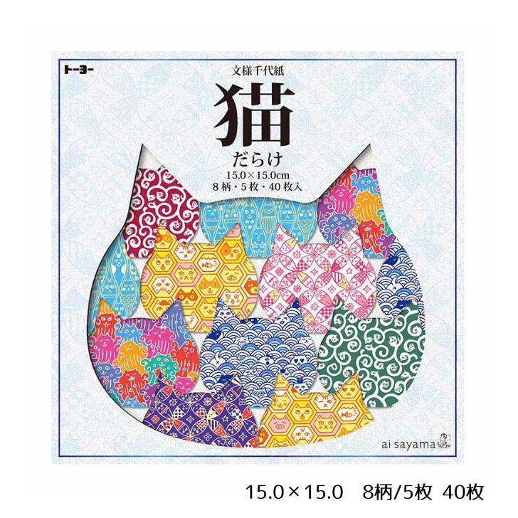 商品情報サイズ15.0×15.0商品紹介●8柄・各5枚/40枚入●2種類の折り方説明書付き注意事項モニターの発色具合によって実際の物と色合いが異なる場合がございます。