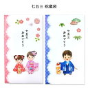 七五三 祝儀袋 祝儀 お祝い お金封筒 縁起物 高級感 上品 成長 孫 子供 男の子 女の子 かわいい 立体 おしゃれ LAKC-122/LAKC-123 アクティブコーポレーション