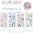 【第1弾】うるちゅるポップシール ぷっくり オバケーヌ うみのいきもの アニマル しまえなが シマエナガ かわいい クラックス 125913/125914/125915/125916