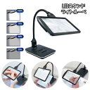 LEDスタンドライトルーペ ブラック 3倍率 ワイドレンズ LEDライト付きルーペ 拡大 手元ライト 読書 手芸 共栄プラスチック SR-75C-BL