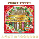 クリスマスオーナメントキット クリスマスツリー 飾り かざり 飾り付け ステンレスグラス サンタ トナカイ プレゼント 手作り こども ヤマト GDS10TS-...