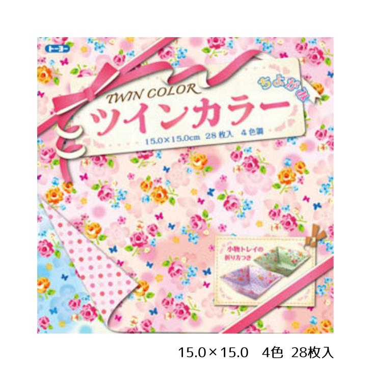ツインカラーちよがみ 千代紙 花柄 小花柄 ドット 両面 プリント かわいい【15.0×15.0/4色/計28枚入】トーヨー 006114