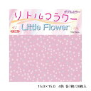 リトルフラワー 両面ちよがみ 千代紙 桜 サクラ さくら 桜柄 小花柄 花びら単色 日本 JAPAN おりがみ 折り紙 折紙 工作紙 クラサワ K06013