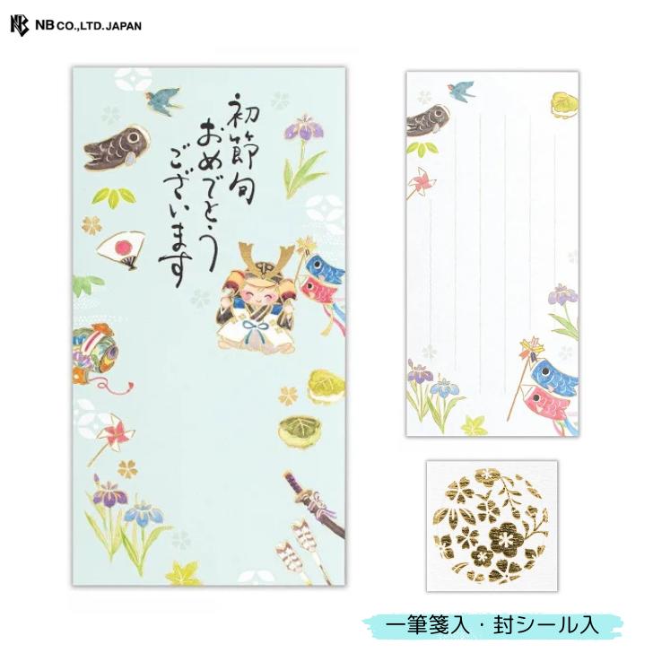 初節句御祝 筆文字のし袋 こいのぼり 兜 かぶと お祝い袋 金封 お金袋 孫 初孫 男の子 おひなさま お雛様 ひなまつり ひな祭り こどもの日 エヌビー 5849134のサムネイル