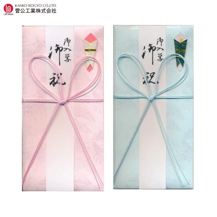 入学 稔り お祝い 御祝袋 金封 水引 お金袋 お金入れ 入学祝い 上品 シンプル 小学校 中学校 高校 大学 専門 短大 ピンク ブルー キン3081/キン3082