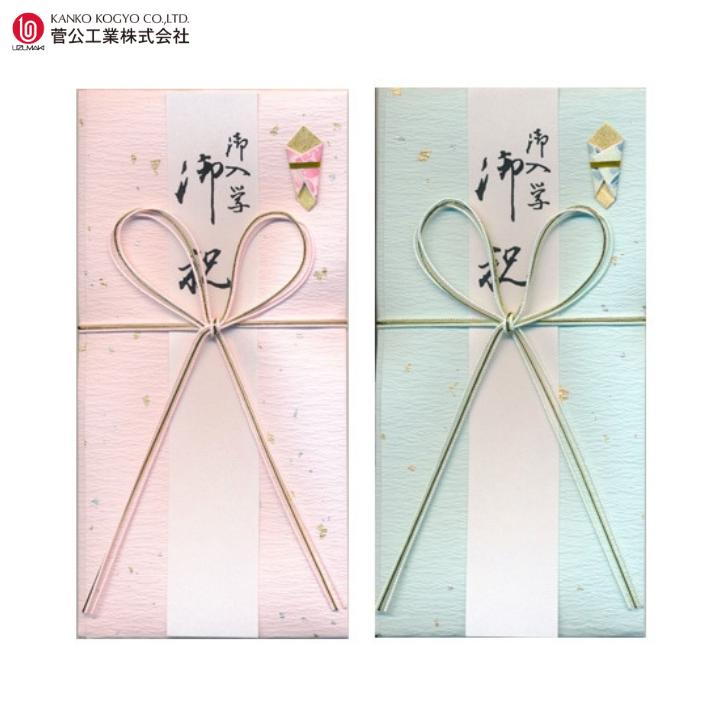 入学 金銀ちらし お祝い 御祝袋 金封 水引 お金袋 お金入れ 入学祝い 上品 シンプル 小学校 中学校 高校 大学 専門 短大 ピンク ブルー キン3083/...