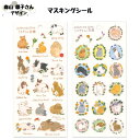 【森山標子さんデザイン】マスキングシール ウサギ うさぎ 兎 うさぎ図鑑 花冠 かわいい 大人 アクティブコーポレーション H12-ST-570/H12-ST-571