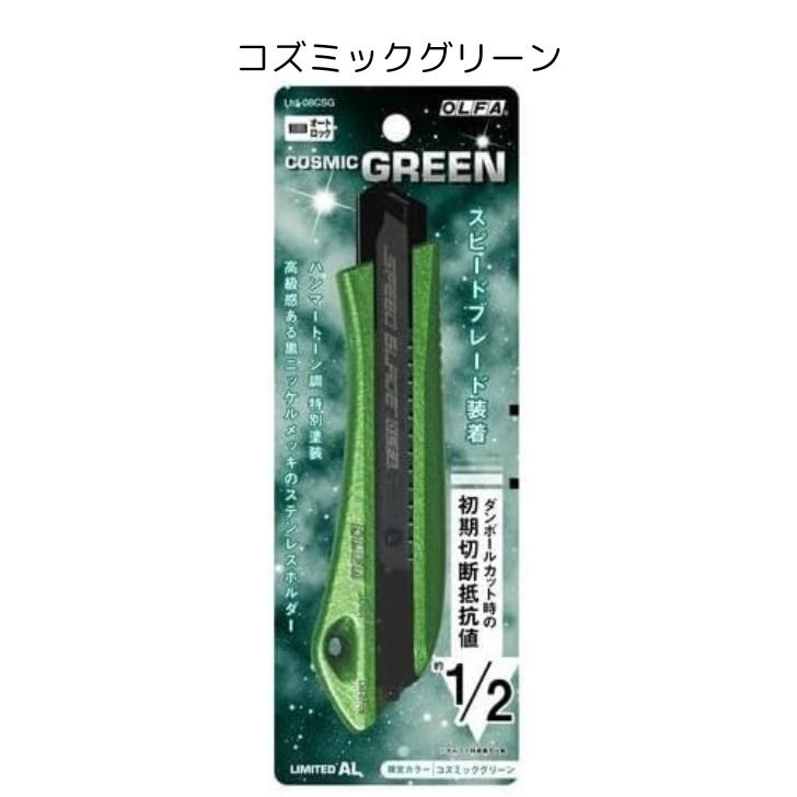 オルファ限定色　レア　グリーン系 楽天市場】olfa カッター 限定カラーの通販