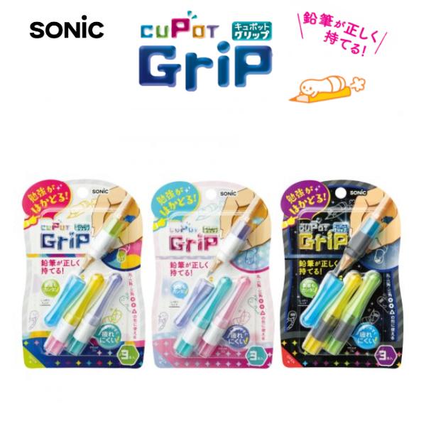 Rakuten - 鉛筆が正しく持てるキュポットグリップ 3本入 鉛筆キャップ×三角形状グリップ レインボー ガーリッシュ ボーイッシュ 勉強 にぎりやすい 疲れにくい ソニック SK-2607-RE/SK-2607-GP/SK-2607-BB