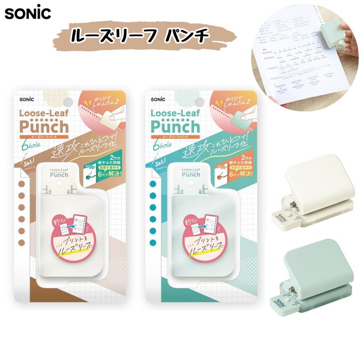ルーズリーフパンチ 6穴式 プリント ホワイト ライトブルー ノート サポート 通学 学習 勉強 受験 中学..