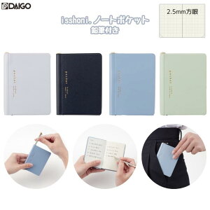isshoni.ノート ポケット 鉛筆付き 2.5mm 小さなサイズ ちょい書き メモ帳 持ち運び ポケットサイズ シャープナー ダイゴー R1831/R1832/R1833/R1834/S2476/S2477