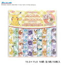 おりがみ ポケモン スイートレトロ ピカチュウ ニャオハ ホゲータ クワッス ゲンガー イーブイ カビゴン パモ ワッカネズミ ドオー【15.0×15.0/10柄 各3枚/計30枚】ショウワノート 29-7295