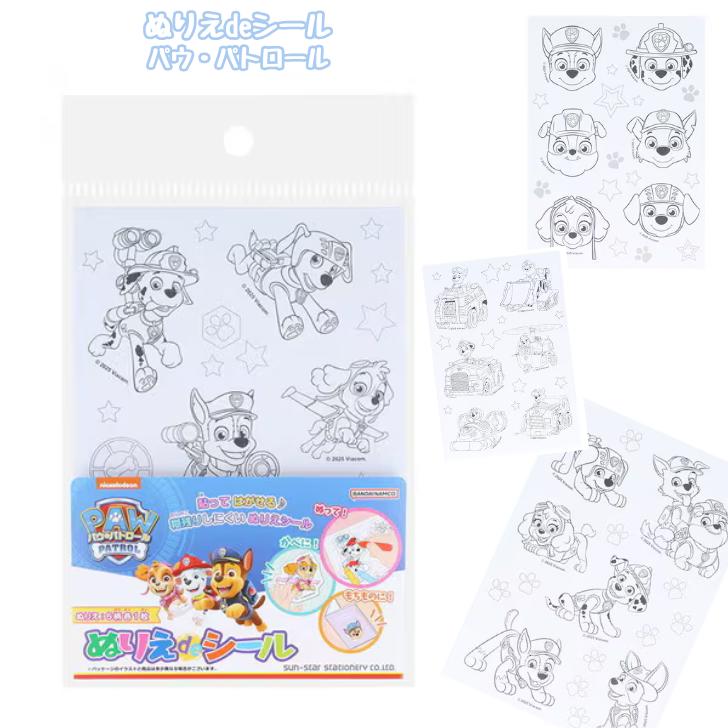 ぬりえdeシール パウ・パトロール チェイス マーシャル スカイ 塗り絵 ぬりえ シール作り 室内遊び サ..