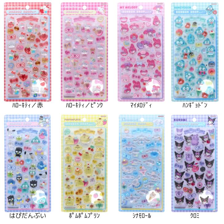 【第2弾】ボンボンドロップシール サンリオ ハローキティ マイメロディ ハンギョドン ポムポム はぴだんぶいプリン シナモロール クロミ サンスター S8812