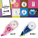 修正テープ ホワイパープチ 4mm幅 ピンク ネイビー 使い切り6m 世界最小クラス コンパクト 小さい かわいい 消しゴムサイズ ユニバーサル仕様 プラス WH-814
