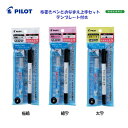 【セット商品】布書きペンとおなまえ上手 テンプレート付き 極細 細字 太字 油性 ツイン ネームペン キャップ式 入学 新学期 小学校 パイロット P-MONN...