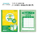 ノートカバー&れんらくぶくろ ファスナー付 1枚2役 セット セミB5 便利 小学校 新学期 入学 キョクトウ 日本ノート SEB5C