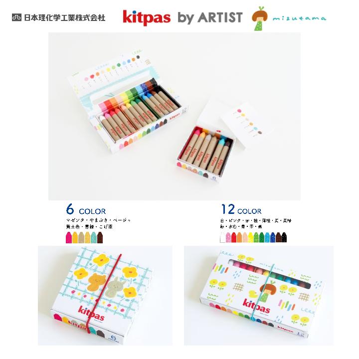 【イラストレーター mizutamaさん コラボ商品】kitpas by ARTIST mizutama(キットパス バイ アーティス..