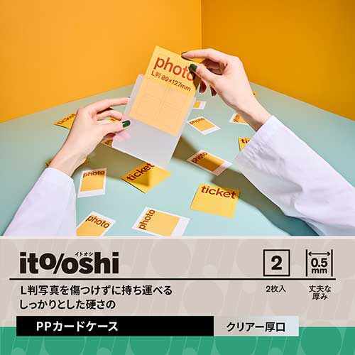 ito/oshi イトオシ L判サイズ 2枚入 PPカードケース クリアー 厚口 角丸 保護 保管 L判写真 映画チケット 傷つけない 推し活 オタ活 ヲタ活 応援商品 プラス FL-347CF