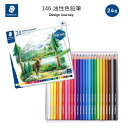 146 油性色鉛筆 24色セット しっかりと描ける 鮮やかな発色 柔らかな書き心地 Design Journey デザイン ジャーニー 海外 ドイツ ステッドラ...