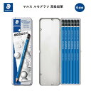 マルス ルモグラフ 高級鉛筆 6硬度セット 8B 7B 6B 4B 2B HB 折れにくい なめらかな書き味 製図 ファインアート デザイン 海外 ドイツ ステ...