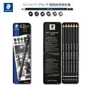 マルス ルモグラフ ブラック 描画用高級鉛筆 6硬度セット(8B 7B 6B 4B 2B HB)グラデーション 陰影 濃淡 描画 ハッチング スケッチ 肖像画 ...