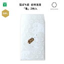箔ぽち袋 吉祥浪漫 亀 2枚入 箔押し加工 浮き出し加工 パールホワイト箔 金箔 お祝い 心付け お年玉 縁起物 高級感 和風 日本 ジャパン インバウンド お土産 フタバ ROKKAKU PB00603