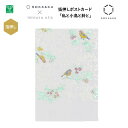 みすゞうた×ROKKAKU 箔押しポストカード 私と小鳥と鈴と 1枚入 私製はがき 葉書 メタルライトエメラルド箔 パールホワイト箔 misuzu uta 金子...