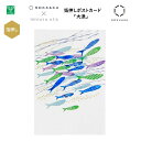 みすゞうた×ROKKAKU 箔押しポストカード 大漁 1枚入 私製はがき 葉書 青ホログラム箔 つや有金箔 misuzu uta 金子みすゞ 大正時代 日本 ジ...