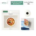 ミニチュアマグネット ラーメン柄 1個入 ネオジム磁石 レジン 立体 日本 料理 食べ物 中華 ギフト プレゼント お土産 インバウンド ミドリ デザインフィル...