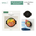 ミニチュアマグネット すき焼き柄 1個入 ネオジム磁石 レジン 立体 日本 料理 食べ物 ギフト プレゼント お土産 インバウンド ミドリ デザインフィル 43...
