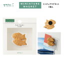 ミニチュアマグネット たい焼き柄 1個入 ネオジム磁石 レジン 立体 日本 料理 食べ物 あんこ ギフト プレゼント お土産 インバウンド ミドリ デザインフィ...