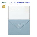 レターセット 箔押封筒 かすみ草柄 便箋6枚・封筒3枚 金箔 箔押し 母の日 記念日 誕生日 お祝い事 優しい色味 上品さ ミドリ デザインフィル 865080...