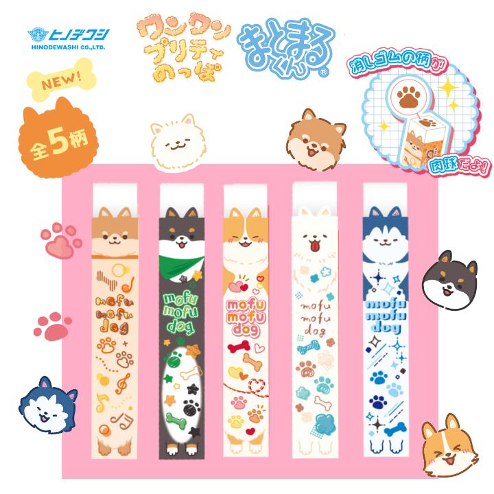 ワンワンプリティ のっぽ まとまるくん 消しゴム ポメラニアン 黒柴 コーギー サモエド シベリアンハス..