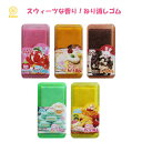 スウィーツな香り! ねり消しゴム イチゴ バニラ チョコ メロン パイン パイナップル 消しクズのでない のびる 消しゴム ねりけし たべもの レモン 887158