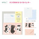 ネコで封する もぐもぐレター ミニレターセット ネコ柄 便箋6枚 封筒3枚(※郵送不可) シール1シート入 メッセージ お土産 ギフト 動物モチーフ ねこ 猫 ...
