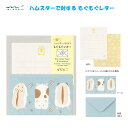 ハムスターで封する もぐもぐレター ミニレターセット ハムスター柄 便箋6枚 封筒3枚(※郵送不可) シール1シート入 メッセージ お土産 ギフト 動物モチーフ...