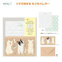 イヌで封する もぐもぐレター ミニレターセット イヌ柄 便箋6枚 封筒3枚(※郵送不可) シール1シート入 メッセージ お土産 ギフト 動物モチーフ いぬ 犬 ...