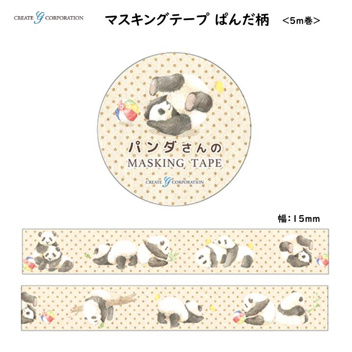 マスキングテープ ぱんだ柄 幅15mm×5m巻 パンダ どうぶつ かわいい アレンジ デコレーション クリエイ..