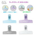 ブッククリップ ミストミスト ブルー パープル ブラック クリア 100×62mm 開いたまま固定 教科書 ノート スケジュール帳 読書 料理本 レシピ本 楽譜 書類止め 便利 クーリア 95046/95047/95048/95049