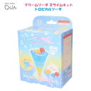 クリームソーダ スライムキット トロピカルソーダ スライム ラメ デコパーツ付 ぷるぷる 水色 ライトブルー 工作キット かんたん 楽しい おもちゃ キッズ プレゼント クーリア 96531