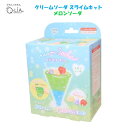 クリームソーダ スライムキット メロンソーダ スライム ラメ デコパーツ付 ぷるぷる ライトグリーン ライトブルー 工作キット かんたん 楽しい おもちゃ キッズ プレゼント クーリア 96532