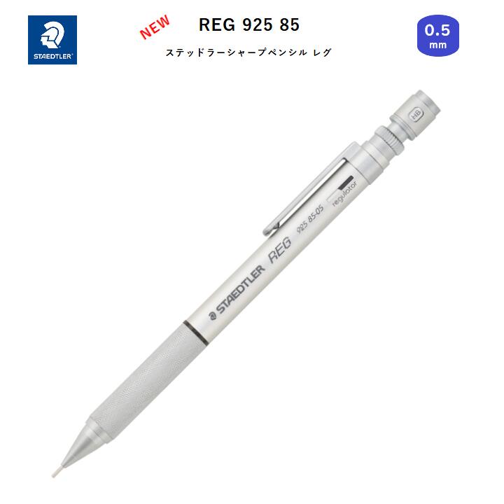 【復刻】ステッドラー REG シャープペンシル シルバー 0.5mm レグ 製図用 シャープペン シャーペン 調..