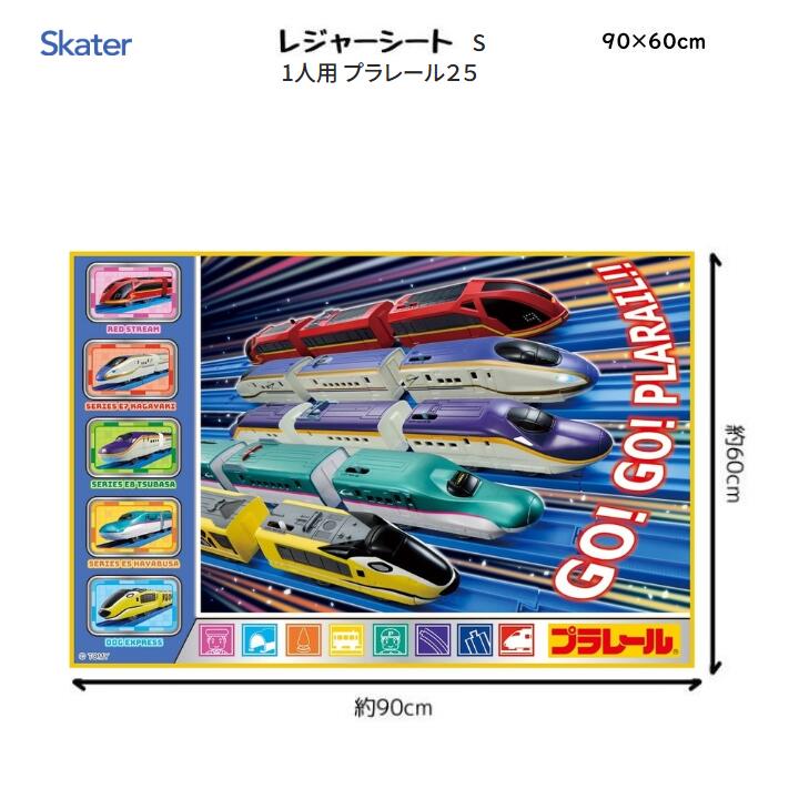 レジャーシート S 1人用 プラレール25 60×90cm 軽量 防水 トミカ 電車 新幹線 遠足 運動会 ピクニック ..
