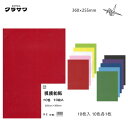 民芸和紙 10枚入(10色各1枚) 360×255mm B
