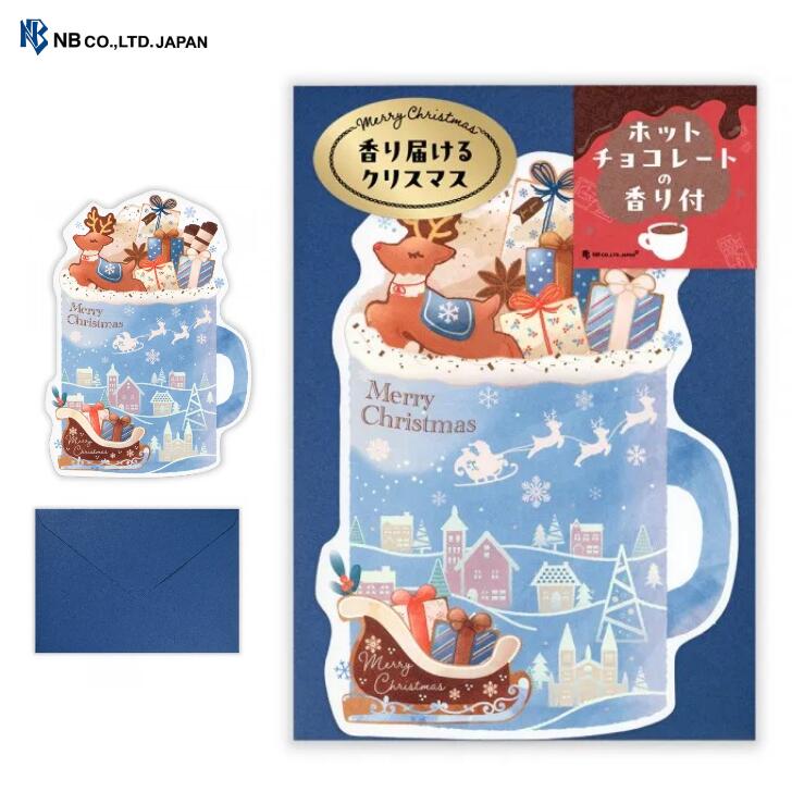 香り付カード クリスマス トナカイとそり ホットチョコレートの香り クリスマスカード マグカップ 洋形2号封筒 冬柄 日本製 NB エヌビー社 1115302