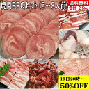 焼肉セット バーベキュー肉 【9900←19800円 26日1:59迄 sale マシュマロおまけ付】 2.5kg 焼き肉 バーベキュー 食材 BBQ 肉 焼肉...